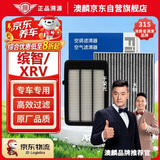 澳麟二滤套装空调滤芯+空气滤芯滤清器本田缤智/XRV(1.5T)19-22款
