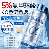 透真氨甲环酸精华液美白祛斑爽肤水祛医黄褐斑传明酸5%浓度专用湿敷液
