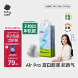 babycare Air pro拉拉裤成长裤L32+6片(9-14kg) 婴儿尿不湿夏日超薄透气