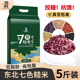 邹有才东北七色糙米5斤五谷杂粮饭粗粮主食五色糙米八宝粥新米组合饭