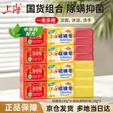 上海香皂药皂硫磺皂肥皂除螨洗澡洗头洗脸洗发控油硫磺皂*4+药皂*4