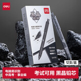 得力（deli）【开学必备】黑晶大容量答题卡铅笔涂卡笔套装 电脑易识别中高考可用 黑色12支/盒SH190