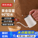 京东京造手冲咖啡壶 家用挂耳咖啡壶 304不锈钢长嘴壶细口壶 350ml米白