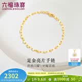 六福珠宝足金十字相连黄金手链女款送礼 计价 B01TBGB0006 1.78克(含工费139元)