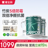 嘉宝莉内墙乳胶漆竹炭抗甲醛五合一墙面漆防霉油漆涂料60KG/45L底面套装