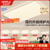 欧普照明（OPPLE）护眼吸顶灯客厅大灯可调色高显指LED照明简约灯具灯饰套餐9包安装