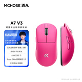 迈从（MCHOSE）A7V3/V2轻量化无线鼠标全能旗舰磁吸无线充游戏电竞办公三模连接PAW3950人体工学教育优惠学生价 A7 V3 浆果红