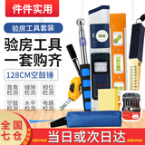 开图 验房工具套装 验收工具瓷砖空鼓锤响鼓锤插座验电相位检测仪 128cm空鼓锤验房9件套