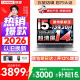 来酷（Lecoo）联想Pro14/14 2026补贴15%可选 高性能超轻薄笔记本电脑  手提商务办公学生本设计 轻小新品 酷睿i5-13420H 16G 1TB丨14 定制 14英寸 高分辨率 高色