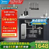 美的（Midea）省芯直饮净水器套装【白泽1000+前置过滤器-110】厨下式智能龙头0阻垢剂 RO反渗透家用一体净饮机