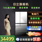 日立（HITACHI）旗舰机735L日式多门冰箱水晶玻璃镜面R-ZXC750KC焕新补贴日本原装进口