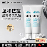 吾诺（UNO）男士洗面奶120g*2祛痘保湿控油去黑头油痘肌资生堂生日礼物送男友