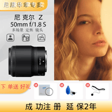 尼康（Nikon） 尼克尔 Z卡口镜头微单定焦镜头相机镜头 Z 50mm f/1.8 S标准人像镜头