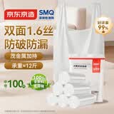 京东京造背心式垃圾袋45*60cm*100只双面1.6丝 手提厨房家用加厚袋中号