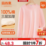 宜而爽【三层加厚100%纯棉】保暖上衣女士全棉秋衣内衣圆领毛衫秋冬