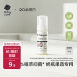 babycare奶瓶奶嘴清洗剂婴儿餐具果蔬谷物酵素清洗液洗洁精小瓶便携装50g
