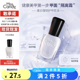 Miss Candy健康甲油免烤可剥持久快干通勤百搭美甲7ml经典显白猫眼夏指甲油 强韧护甲底油