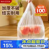 美厨（MAXCOOK）背心保鲜袋食品级加大号 加厚塑料方便袋35*43cm 100只 MCPJ9935