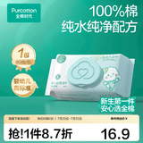 全棉时代婴儿湿巾宝宝手口专用屁屁纯棉洁肤柔湿巾成人可用带盖湿巾 80抽 1包 【婴儿手口湿巾】
