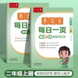 六品堂二年级每日一页30字练字帖上册小学生专用同步本描红打卡硬笔书法临摹人教版语文控笔训练生字