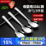 美厨（MAXCOOK）316L不锈钢汤勺汤匙 加大勺子平底勺餐勺饭勺 调羹三件套MCCU3905