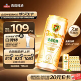 青岛啤酒（TsingTao）精酿白啤 全麦酿造 500ml*18罐整箱装