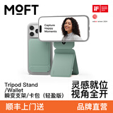 moft磁吸直播手机支架桌面手持通用三角折叠支架适用iphone17/16/Plus/Pro/Pro Max多功能拍摄自拍vlog 春湖绿（轻盈版）
