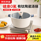 京东京造 汤锅 煮炖蒸家用煮粥面一体电磁炉灶【有钛健康】24cm奶油白