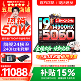 联想拯救者Y7000P 2026年补贴15% 电竞游戏笔记本电脑 酷睿AI大学生手提办公设计本 RTX5070独显可选 【强悍24核】i9-14900HX 满血RTX5060 32G 1TB 升级｜官