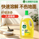 滴露（Dettol）地板清洗剂柠檬2L地板清洁剂 地板瓷砖清洁剂拖地专用 拖地清洁剂
