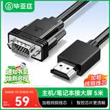 毕亚兹 HDMI转VGA高清视频转换线 投影仪笔记本转接头电脑连接线 适用小米电视盒子PS4连接器 黑色 5米