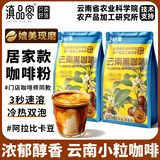 滇品客云南农科院美式小粒黑咖啡粉速溶咖啡正品学生宿舍自制生椰拿铁