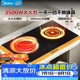 美的（Midea）凹面电磁炉嵌入式电磁双灶电陶炉 家用3500W大功率电池炉炒菜定时烹饪灶台多档控温DZ35D06Q