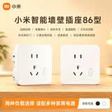 小米智能墙壁插座面板86型 米家智能墙插Mesh 2.0版小爱远程控制定时语音联动插座开关全屋智能墙插 小米智能墙壁插座