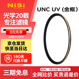 耐司（NiSi）超薄铜框UNC uv镜 72mm滤镜（金框） 双面多层镀膜单反微单相机镜头保护滤镜 适用于尼康佳能索尼