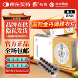 [岐黄]前列金丹片 0.54g*36片 5盒装 人气爆款