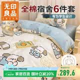 无印良品全棉学生宿舍被褥全套上下铺床上六件套（三件套+被芯+床褥）