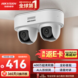 海康威视（HIKVISION）监控摄像头400万双摄全彩夜视POE网线供电语音对讲手机远程室内外摄像头1Q445-LT 4mm