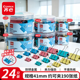 齐心【热门商品】24只41mm彩色长尾票夹燕尾夹2#大号金属夹票据文件夹子 文具办公用品 24只/筒EB452