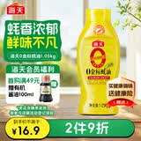 海天 0金标蚝油1.05kg 0添加防腐剂 调味品 挤挤装 提鲜增味点蘸凉拌