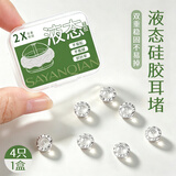 莎妍茜硅胶液态耳堵银色防掉耳后塞养耳洞紧固耳环塞扣高透防丢耳钉配件