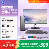 惠普（HP）星Desk Slim高性能台式电脑主机(i5-13400 16G DDR5 1T SSD)23.8英寸护眼大屏 商务办公学习机