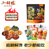 小胡鸭卤味发财包888g休闲零食大礼包无骨鸡爪鸭舌去骨鸭掌小吃