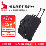 爱华仕拉杆包旅行包大容量可手提旅游行李袋折叠防泼水登机包学生黑色