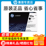惠普（HP）原装93a硒鼓粉盒cz192a碳粉仓 M706a  M435nw打印机墨盒 93A黑色打印硒鼓 CZ192A（约12000页）