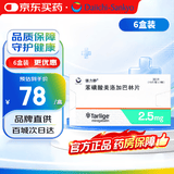 【原研药】德力静 苯磺酸美洛加巴林片 2.5mg*30片/盒 6盒装