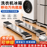 朗斯洗衣机架底座冰箱移动万向轮洗衣机底座架适用海尔西门子防滑脚垫
