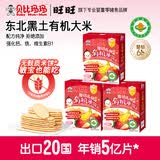 贝比玛玛旺旺婴幼儿有机米饼辅食儿童零食磨牙棒饼无添加盐水果味40g*3盒