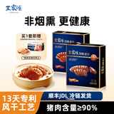 王家渡川味腊肠非烟熏 四川特产年货麻辣香肠眉州东坡腊味礼盒预制菜 350g*2盒(麻辣1+咸鲜1)