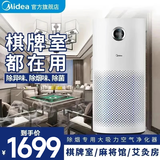 美的（Midea）空气净化器去烟味 二手烟抽烟除烟味除甲醛雾霾灰尘除异味灰尘除菌去厨房油烟 棋牌室办公室净化机 【升级款除烟】KJ600G-RX600